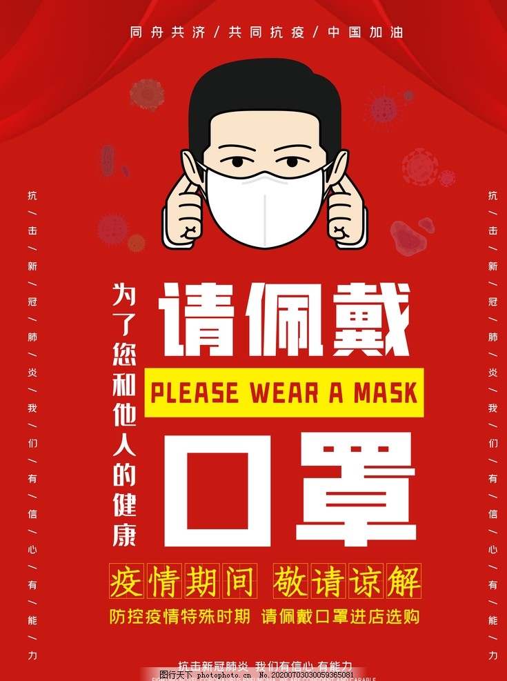 调佩戴口罩图片 海报设计 广告设计 图行天下素材网 调佩戴口罩图片 海报设计 广告设计 图行天下素材网