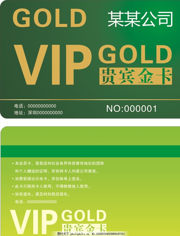 绿色vip图片 名片卡片 广告设计 图行天下素材网