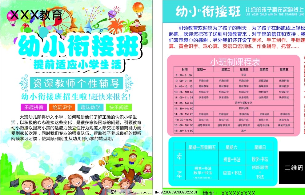 幼小衔接班,暑假班,蓝色,儿童书架班,补习班,设计,广告设计,DM宣传单,CDR