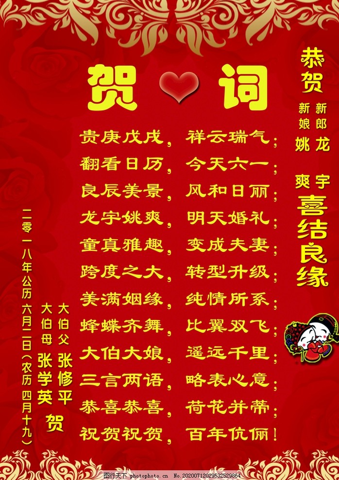 结婚贺词,结婚致辞,结婚词,结婚祝福语,婚礼祝福语,设计,广告设计,120DPI,PSD