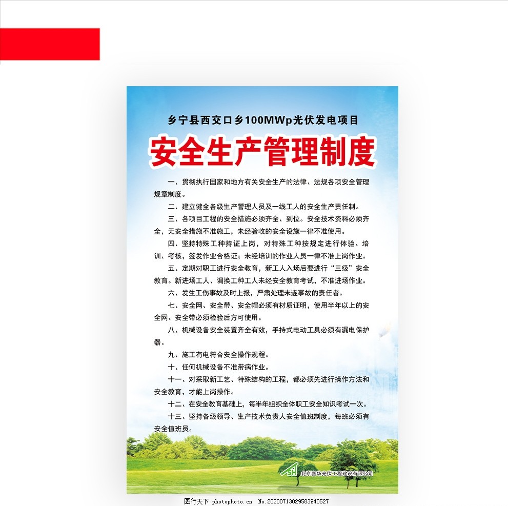 安全生产制度,规章制度,安全生产管理,管理制度,简约制度,设计,广告设计,50DPI,TIF