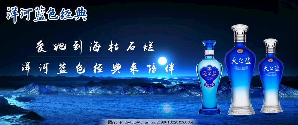 洋河蓝色经典海之蓝天之蓝图片_其他_其他-图行天下素材网