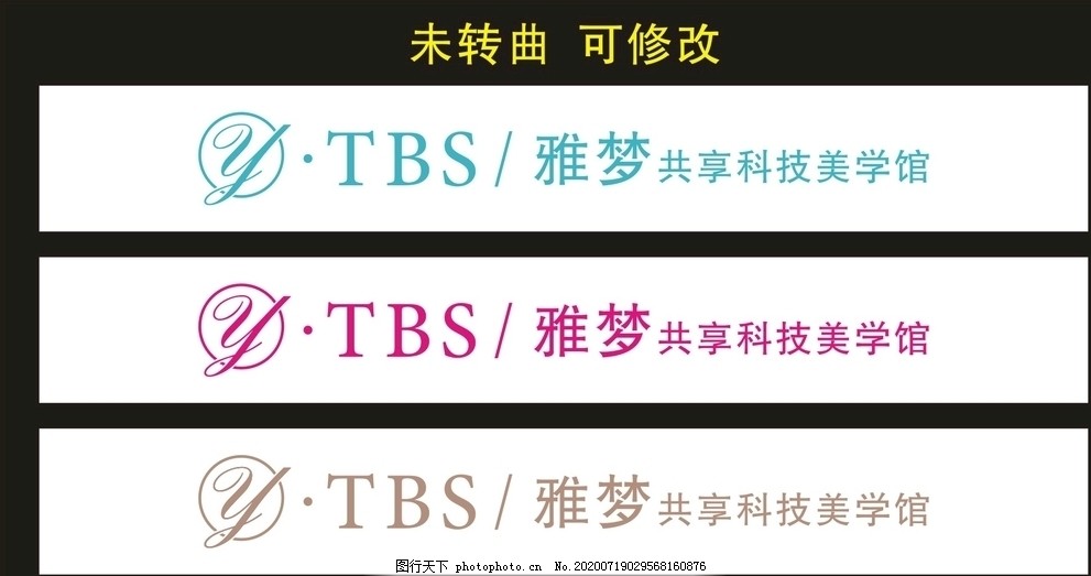 雅梦共享科技美学馆门头制作图片 设计案例 广告设计 图行天下素材网