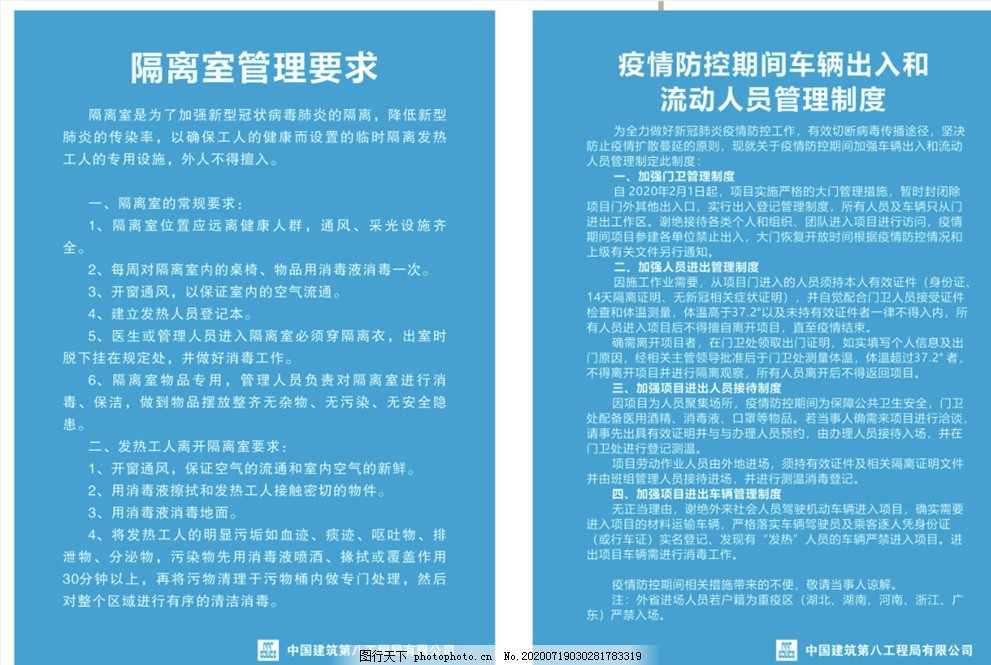 隔离室管理要求与制度图片 展板模板 广告设计 图行天下素材网