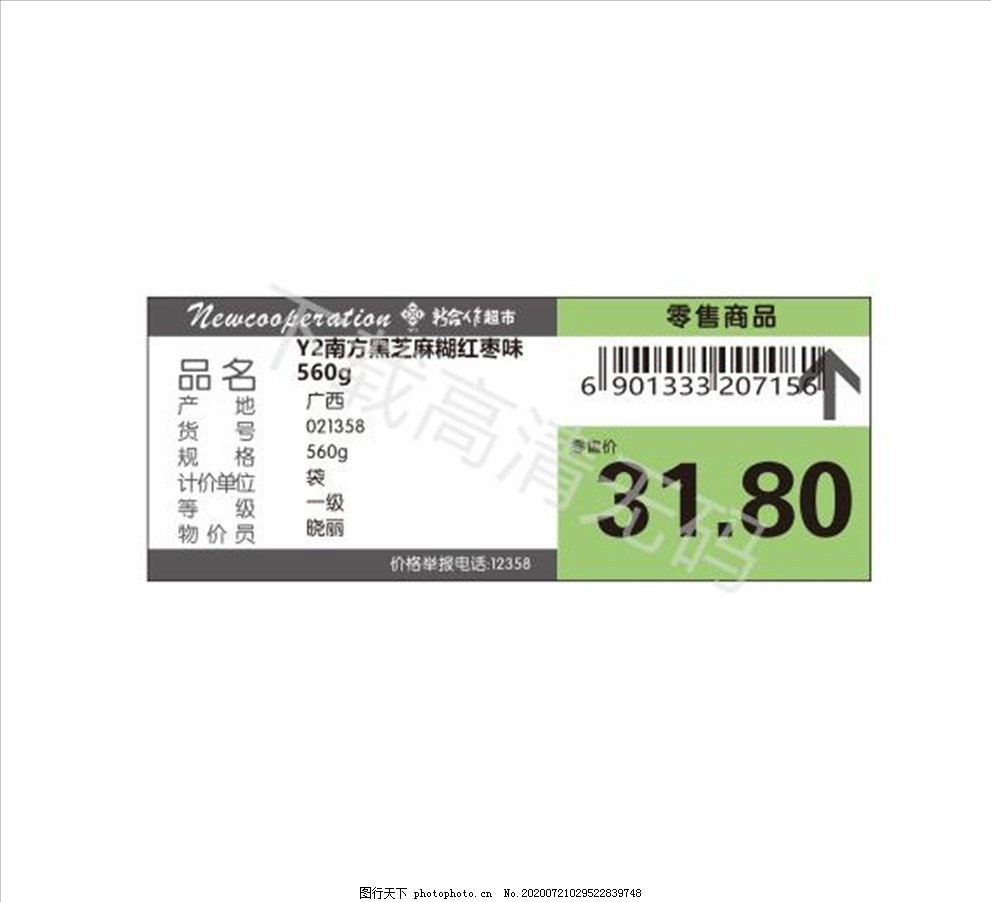 新合作超市价签图片_其他_其他-图行天下素材网