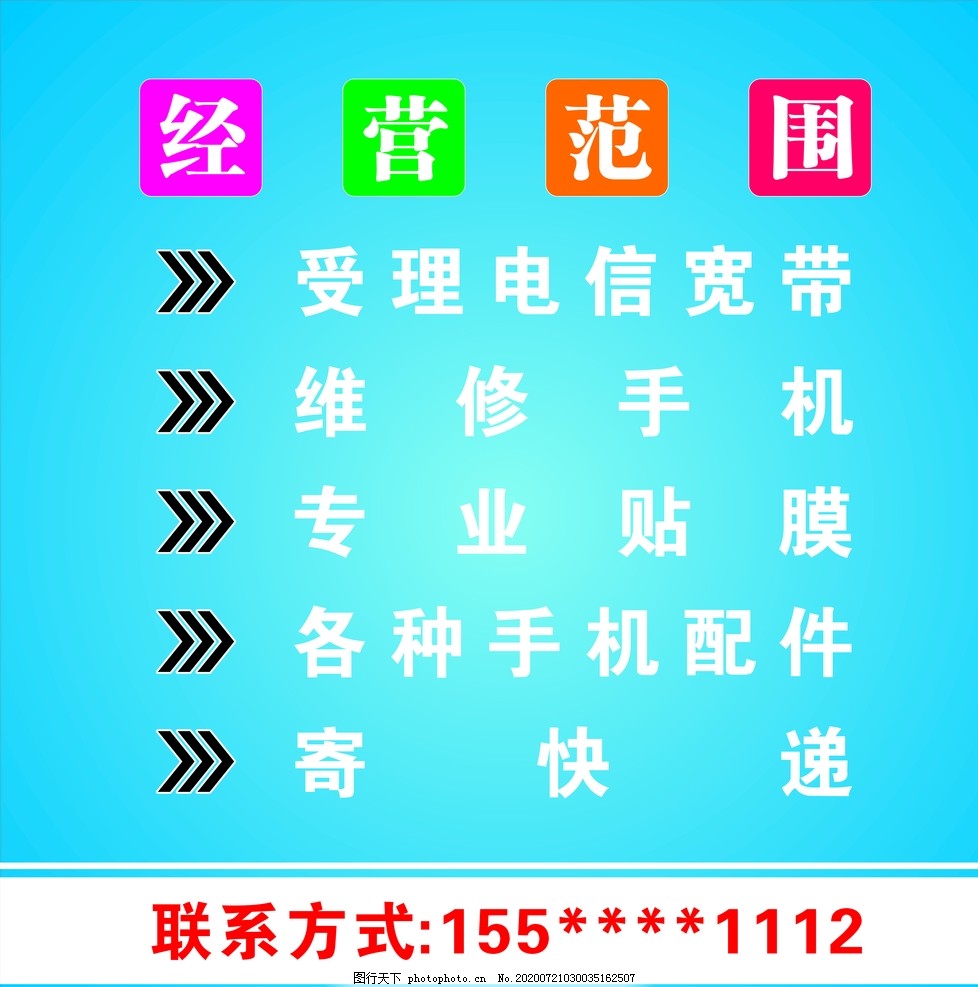 卖手机需要什么经营范围
