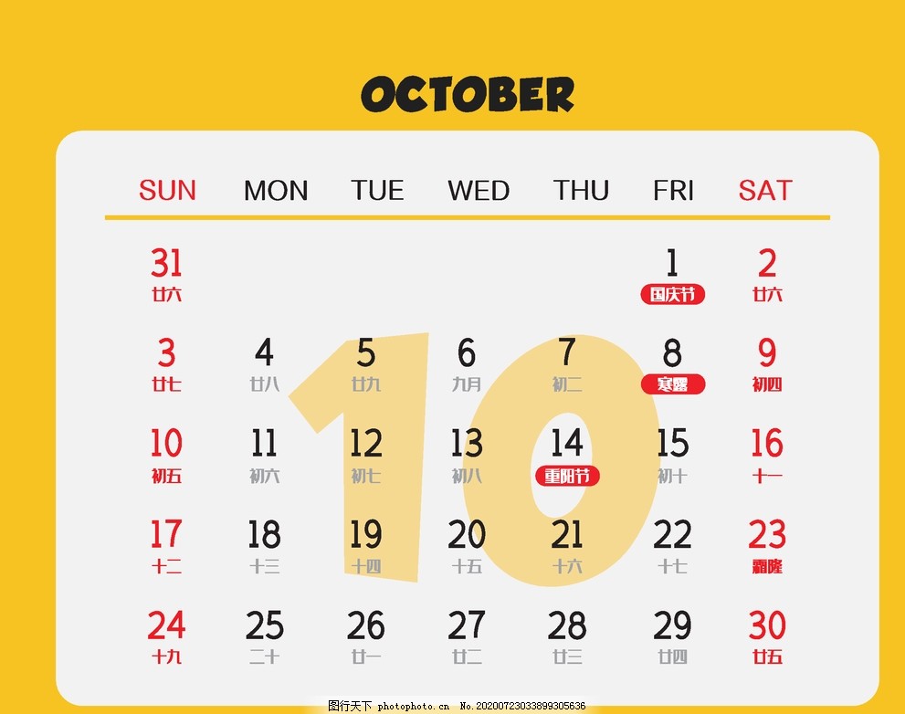 2021年黄色背面日历条10月图片 其他图片素材 其他 图行天下素材网