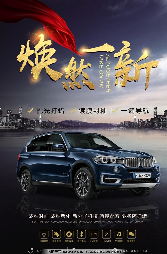 焕然一新,汽车展架,汽车海报,汽车维修,养车专家,汽车广告,汽车图片,汽车吊旗,汽车海报图片,汽车展会,汽车X展架,汽车拍卖,汽车店铺,汽车门头,汽车模版,汽车背景,汽车展板,汽车彩页,汽车易拉宝,汽车图,汽车设计,汽车展厅,优惠汽车,汽车特卖,汽车橱窗,开业汽车,海报汽车,汽车牌,汽车开业,设计,广告设计,海报设计,150DPI,PSD