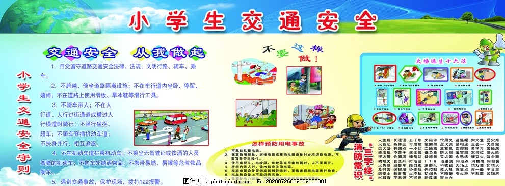 小学生交通安全图片 设计案例 广告设计 图行天下素材网