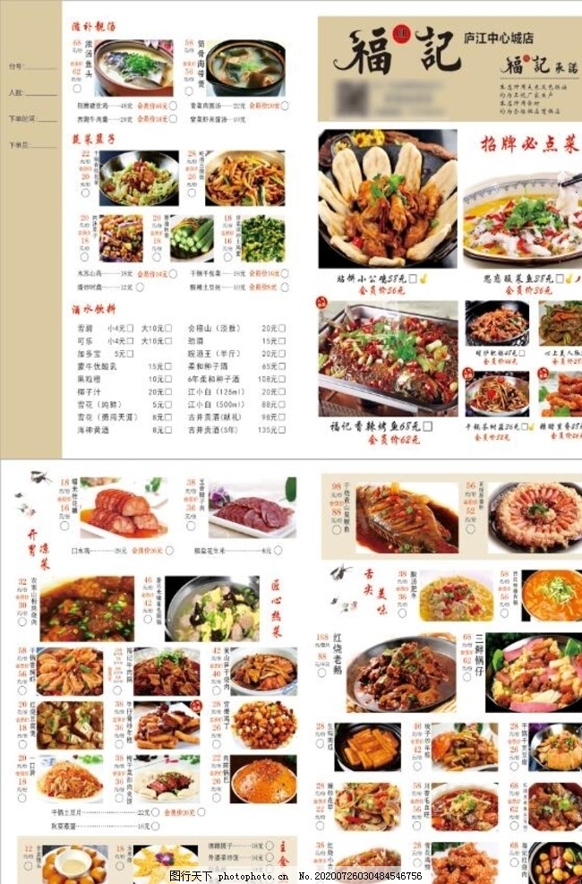 中餐厅菜单图片 菜单菜谱 广告设计 图行天下素材网