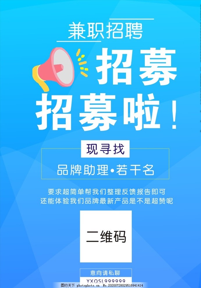 兼职招募,,简洁招聘,简洁招聘,招募,品牌助理,蓝色底纹,渐变底纹,兼职招聘,设计,广告设计,CDR