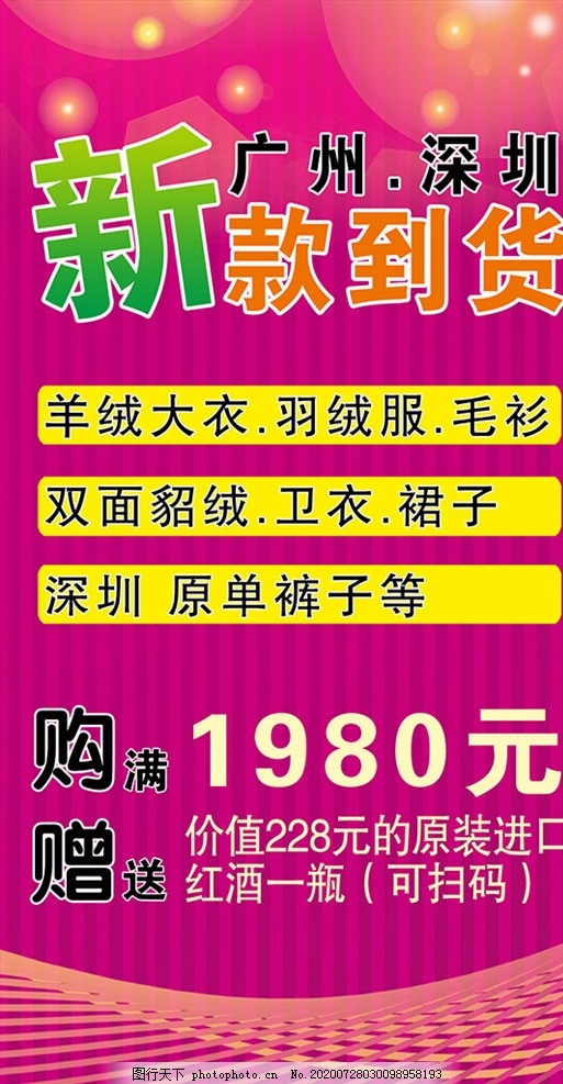 服装批发海报图片