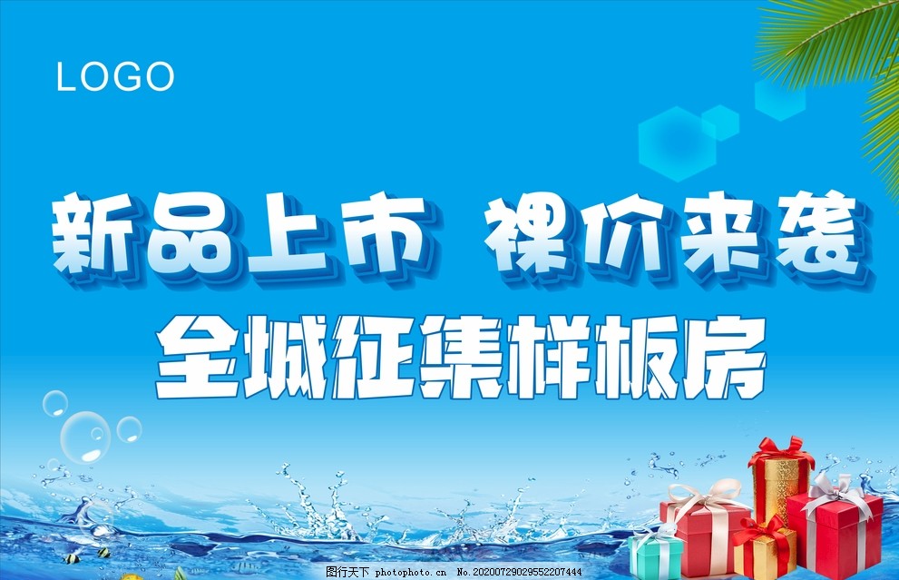 夏日海报图片 设计案例 广告设计 图行天下素材网