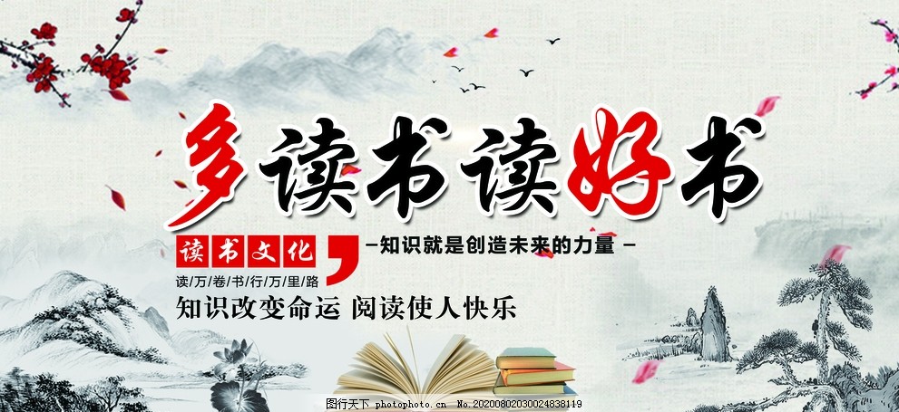 读好书,多读书,图书馆,阅读区,知识,读书,设计,广告设计,海报设计,72DPI,PSD