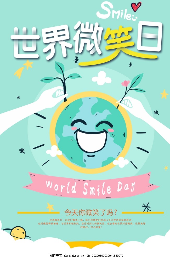 世界微笑日,微笑日海报,微笑服务,微笑节,微笑日广告,微笑画册,微笑服务海报,微笑服务展板,微笑服务提示,微笑服务标语,微笑服务广告,微笑服务吊旗,微笑服务横幅,微笑服务展架,微笑服务墙,笑脸墙,微笑日画册,微笑日高炮,微笑灯箱,微笑日易拉宝,微笑日道旗,微笑日壁画,今天你微笑,设计,广告设计,海报设计,150DPI,PSD