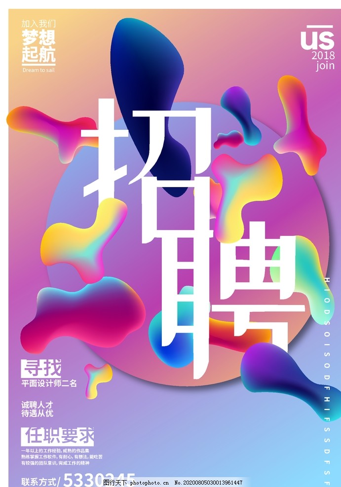 蒸汽波风格招聘海报图片 海报设计 广告设计 图行天下素材网