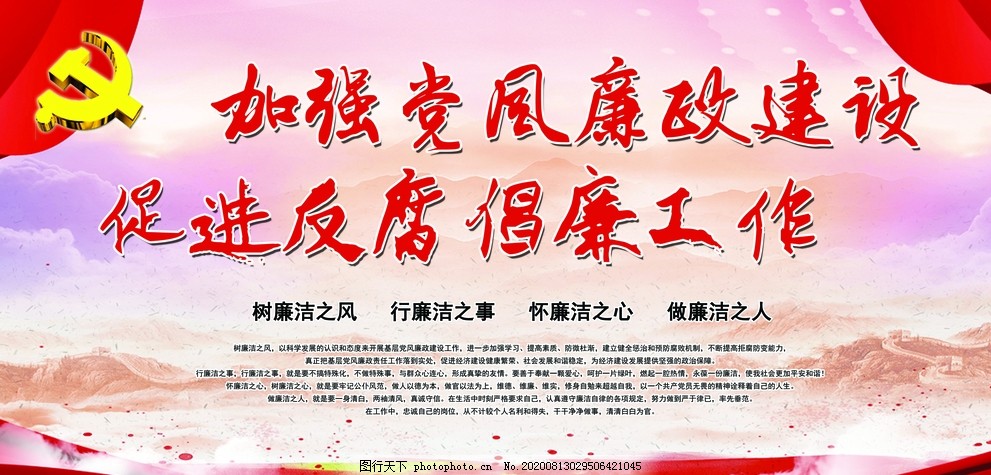 加强党风廉政建设,促进反腐倡廉,党风廉政建设,促进反腐倡廉,树廉洁之风,行廉洁之事,怀说法之心,做说法之人,设计,广告设计,72DPI,PSD