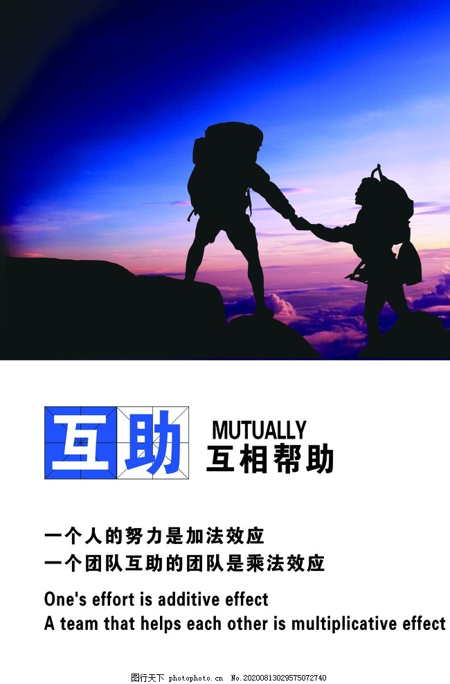 互助,互相帮助,企业文化墙,励志标语,挂画,设计,广告设计,300DPI,PSD