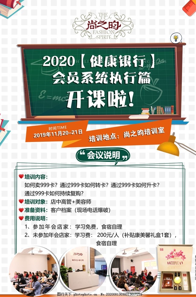 美容院培训会图片 海报设计 广告设计 图行天下素材网