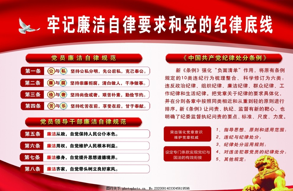 廉洁自律规范,廉洁,自律,反腐倡廉,廉政,纪律处分条例,党建,设计,PSD分层素材,72DPI,PSD