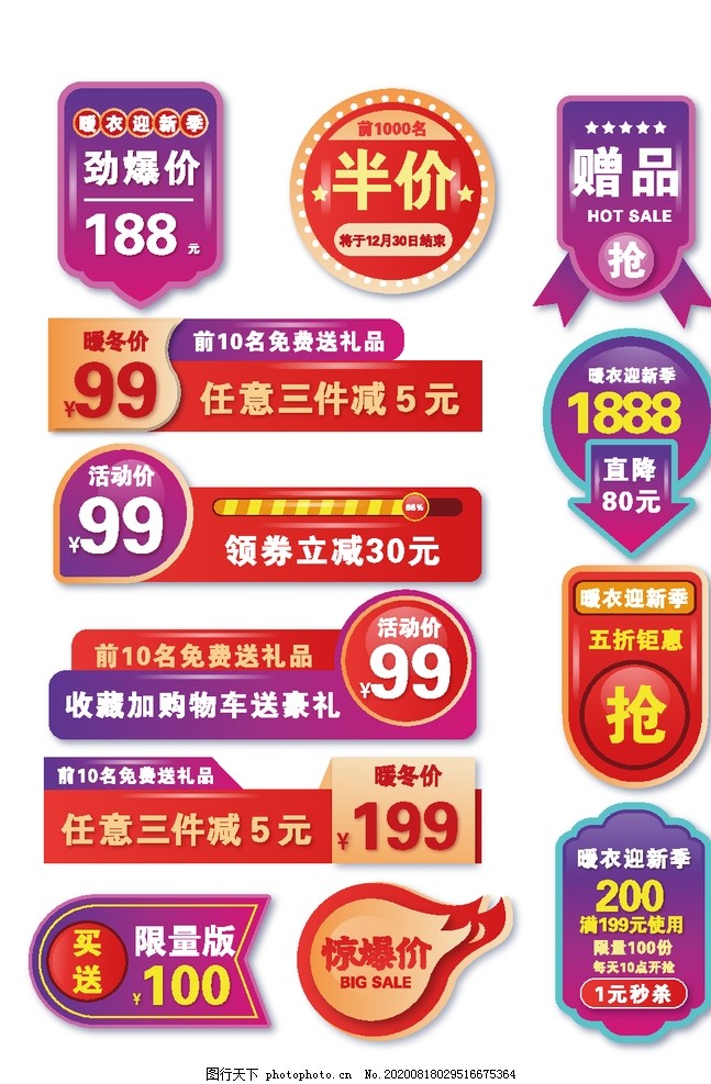 热门标签模板,年货节优惠券,电商标签模板,电商促销标签,淘宝促销,价格标签,淘宝优惠券,淘宝界面,电商标签,淘宝标签,京东标签,天猫标签,标签价,年货标签,新品上市,网店,网站,超市,促销,标贴,冲钻,热卖,图标,标签,双十一标签,双12价格,优惠券,年货促销,春节喜庆,年货图标,喜庆标识,设计,广告设计,AI