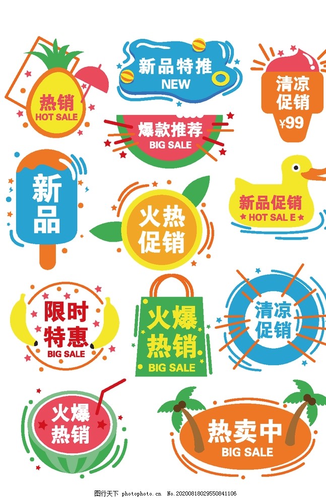 热门标签模板,电商标签模板,电商促销标签,淘宝促销,价格标签,淘宝优惠券,淘宝界面,电商标签,淘宝标签,京东标签,天猫标签,标签价,年货标签,新品上市,网店,网站,超市,促销,标贴,冲钻,热卖,图标,标签,双十一标签,双12价格,优惠券,年货促销,春节喜庆,年货图标,喜庆标识,年货节优惠券,设计,广告设计,AI