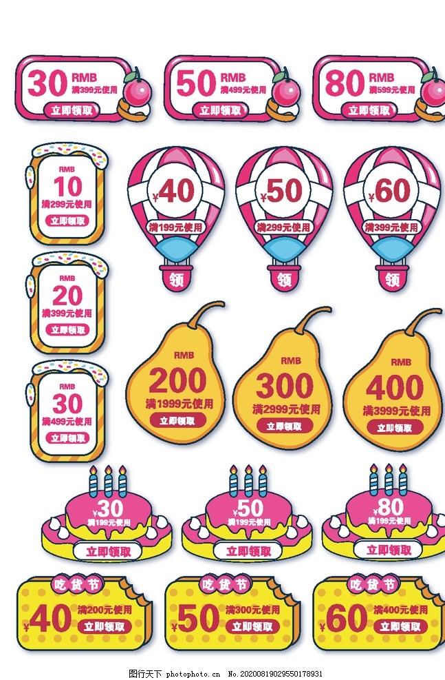 热门标签模板,电商标签模板,电商促销标签,淘宝促销,价格标签,淘宝优惠券,淘宝界面,电商标签,淘宝标签,京东标签,天猫标签,标签价,年货标签,新品上市,网店,网站,超市,促销,标贴,冲钻,热卖,图标,标签,双十一标签,双12价格,优惠券,年货促销,春节喜庆,年货图标,喜庆标识,年货节优惠券,设计,广告设计,AI