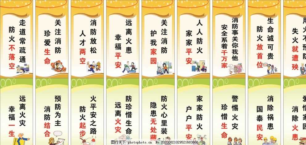 消防标语,消防日,消防宣传,消防安全,消防海报,消防展板,关注消防,公安消防,消防文化口号,消防宣传栏,消防宣传展板,119消防日,消防安全标语,消防宣传标语,消防安全知识,全国消防安全,消防安全月,消防文化标语,校园消防,消防安全宣传,消防宣传海报,消防安全海报,消防安全常识,标语文化,设计,广告设计,CDR
