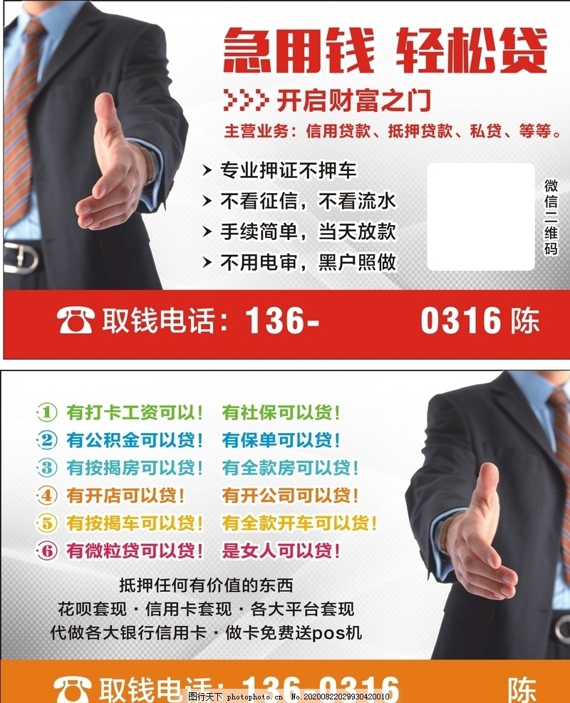 网贷,借款,贷款名片,抵押名片,借贷款名片,无抵押贷款,急用钱名片,按揭贷款名片,房贷名片,汽车贷款名片,金融贷款名片,住房贷款名片,车贷名片,投资名片,金融理财名片,投资理财名片,信用贷款,个人贷款,急贷款找我,小额贷款名片,银行贷款,专业贷款,金融,金融合作,股票,股市,合作,信任,诚信,银行,网银,设计,广告设计,名片卡片,CDR