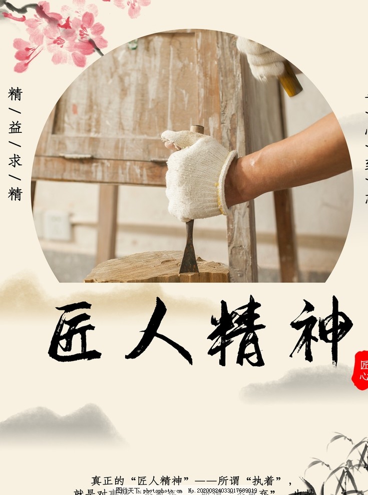 匠心海报,工匠精神,工匠素材,中国风,匠心素材,匠心精神,匠心文化,致匠心,木匠精神,匠心品质,匠心工艺,设计,PSD分层素材,300DPI,PSD