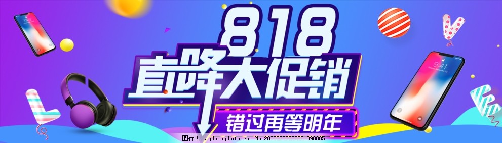 818大促