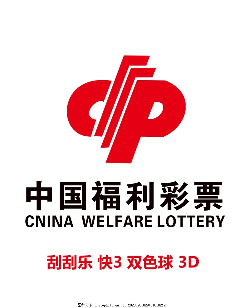 中国福利彩票,中国福利,彩票标志,中国,福利,彩票,logo,设计,广告设计,LOGO设计,AI