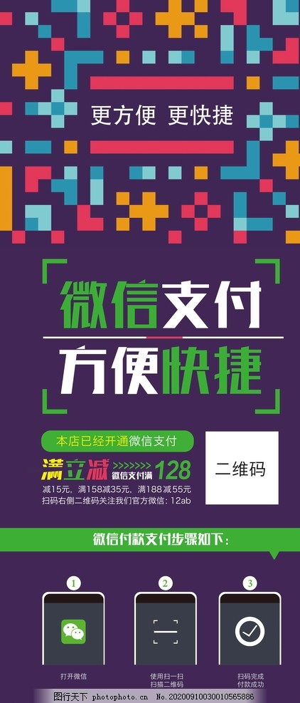 微信,微信扫码,微信二维码,微信扫一扫,微信支付海报,微信红包,微信关注