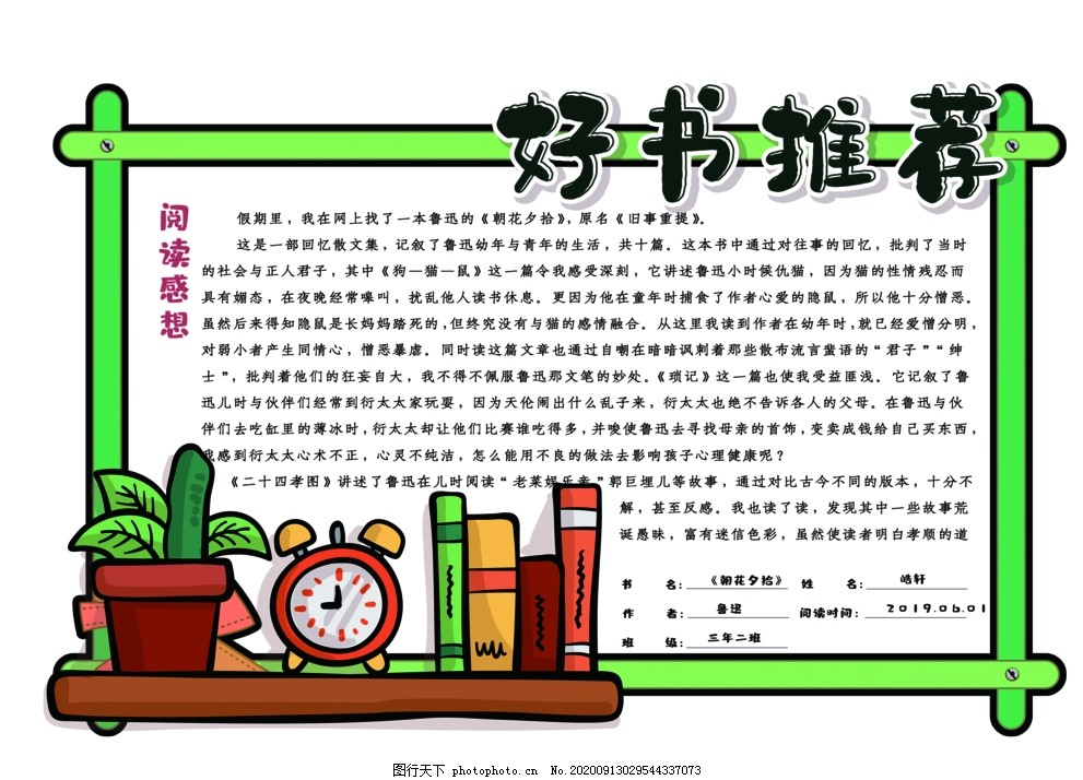 好书推荐,读书卡,读书卡片,创意读书卡,亲子读书卡,小学生读书卡,摘记卡,英文读书卡,读书卡封面,读书卡设计,读书卡图片,读后感,推荐卡,DIY读书卡,读书卡模板,手抄报,读书小报,阅读记录卡,阅读卡,设计,广告设计,300DPI,PSD