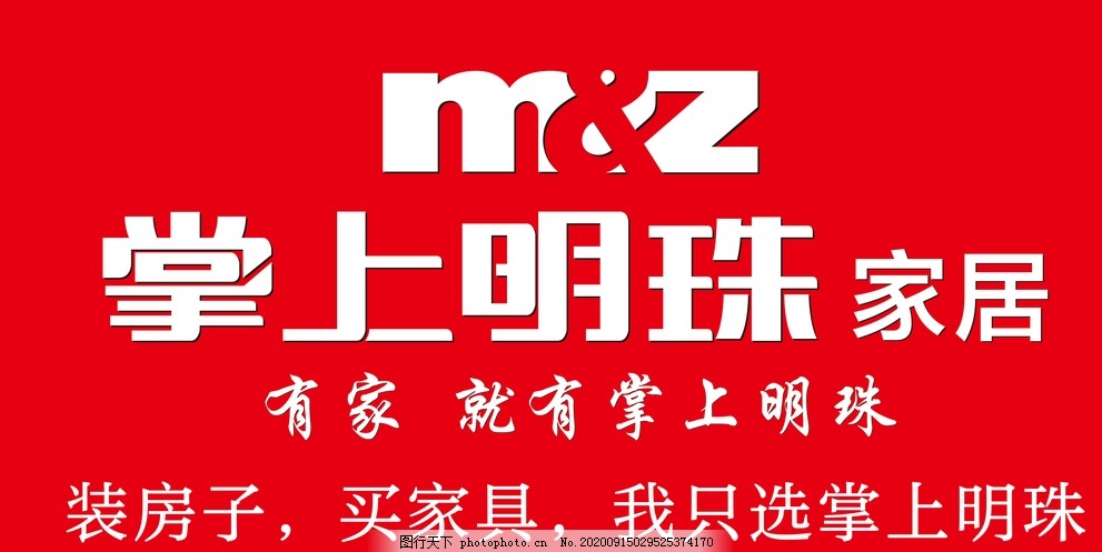 掌上明珠家具,全屋家居,家居,掌上明珠家居,设计,广告设计,72DPI,PSD