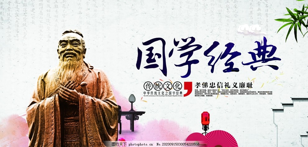 国学经典公益活动宣传海报素材,国学经典,公益,活动,宣传,海报,素材,社会公益宣传素材,设计,广告设计,海报设计,300DPI,PSD