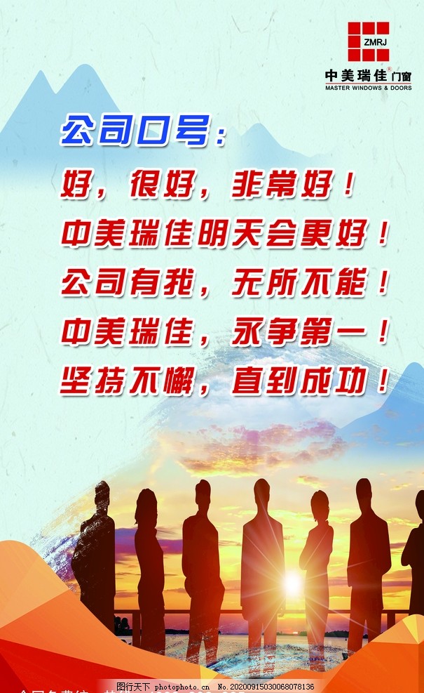 企业公司口号文化展板,办公室,企业,公司,文化,标语,展板,设计,广告设计,海报设计,72DPI,PSD,60DPI
