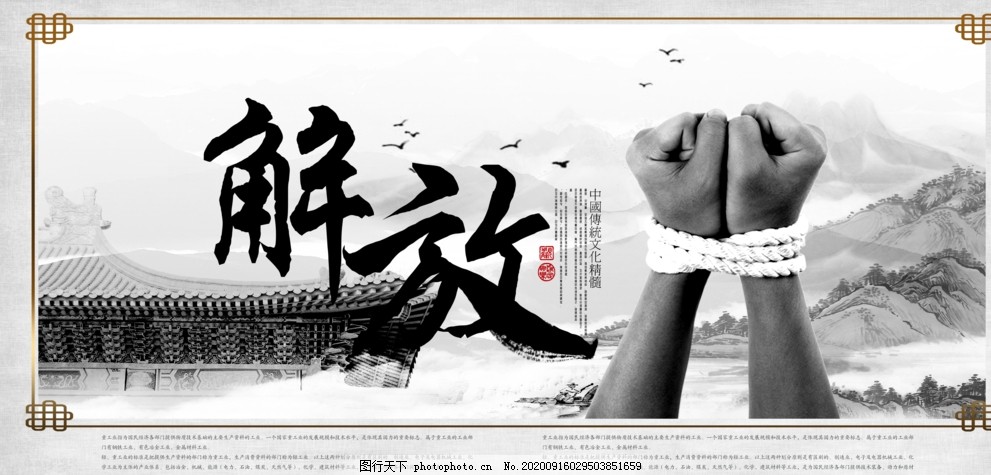 解放图片_其他_其他图行天下素材网