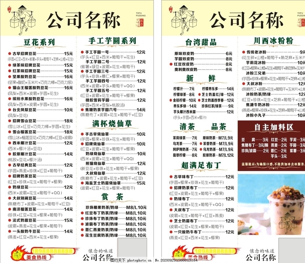 菜单消费指南豆花图片图片 名片卡片 广告设计 图行天下素材网 菜单消费指南豆花图片图片 名片卡片 广告设计 图行天下素材网