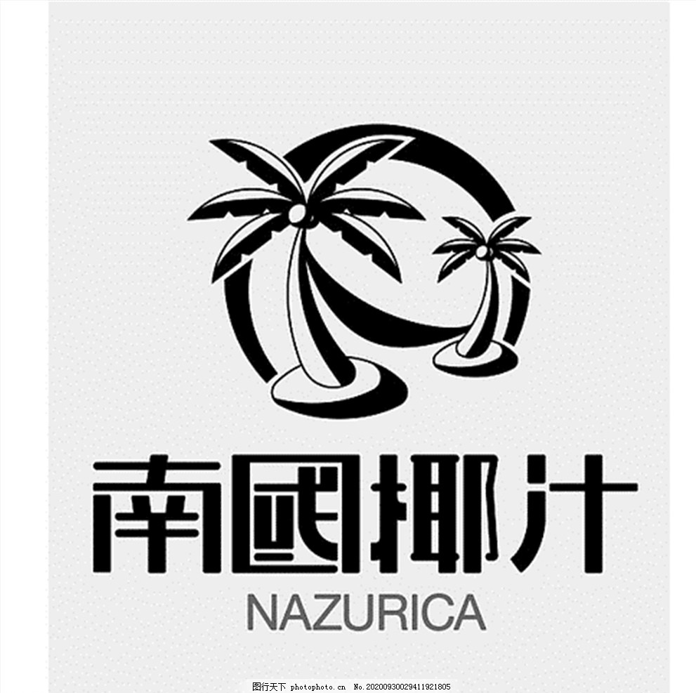 南国椰汁logo图片图片 Logo设计 广告设计 图行天下素材网